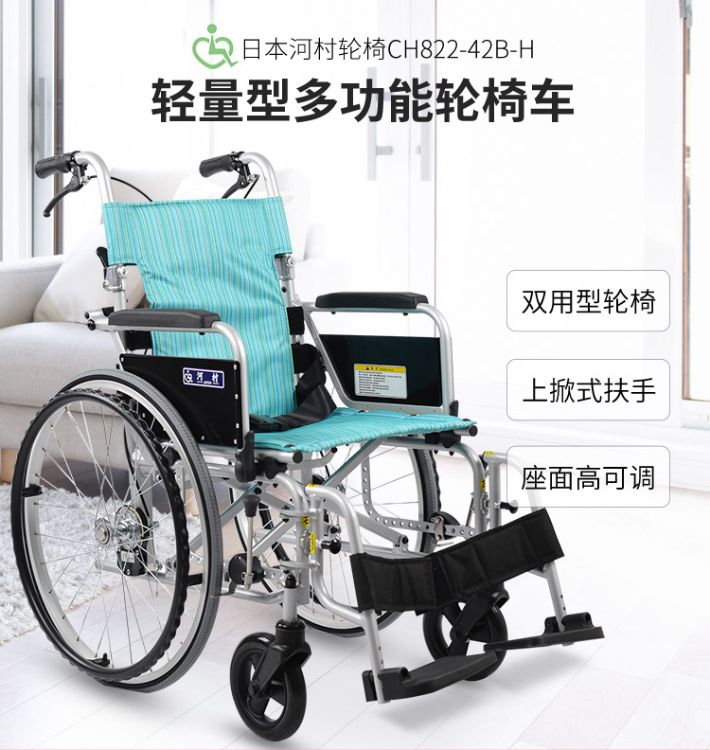 维尔康弘器械销售河村轮椅车
